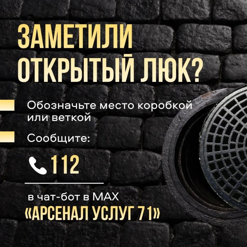 #СоветМЧС. Опасность под ногами Открытые люки представляют серьёзную угрозу для жизни и здоровья #СоветМЧС. Опасность под ногами Открытые люки представляют серьёзную угрозу для жизни и здоровья