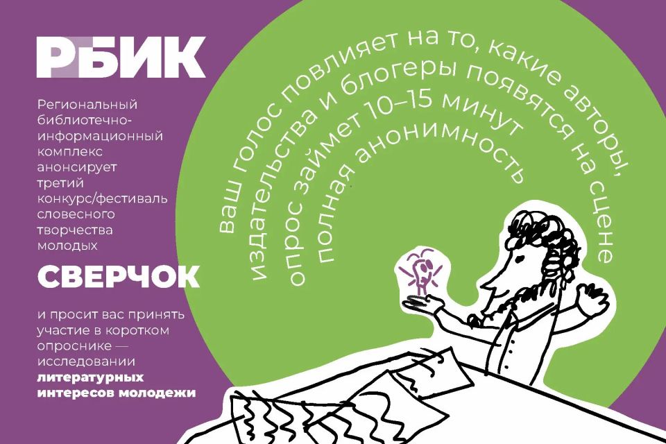 Дмитрий Миляев: Хотите встретиться с любимым автором? Пройдите опрос для «Сверчка»