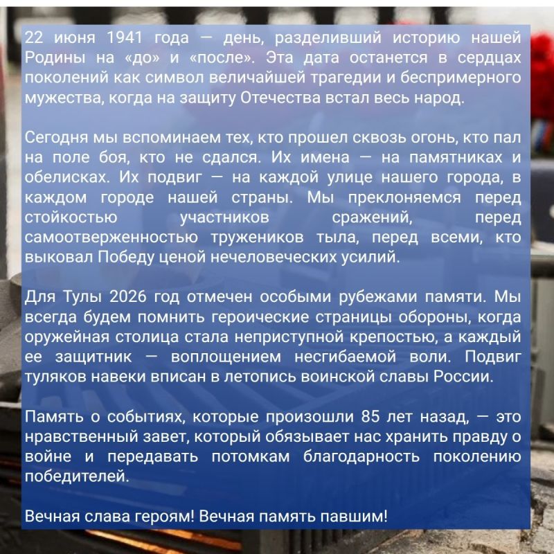 Глава администрации города Илья Беспалов обратился к тулякам в День памяти и скорби Глава администрации города Илья Беспалов обратился к тулякам в День памяти и скорби
