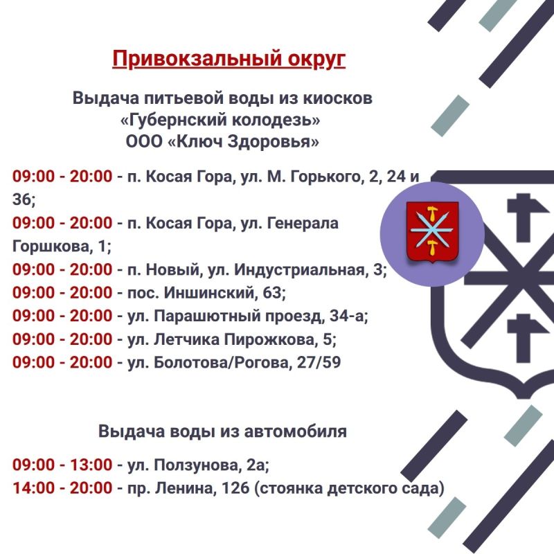 24 июня в Советском, Привокзальном и Центральном округах будет организована раздача воды 24 июня в Советском, Привокзальном и Центральном округах будет организована раздача воды