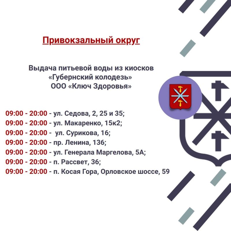 24 июня в Советском, Привокзальном и Центральном округах будет организована раздача воды 24 июня в Советском, Привокзальном и Центральном округах будет организована раздача воды