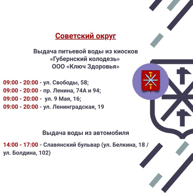 24 июня в Советском, Привокзальном и Центральном округах будет организована раздача воды 24 июня в Советском, Привокзальном и Центральном округах будет организована раздача воды