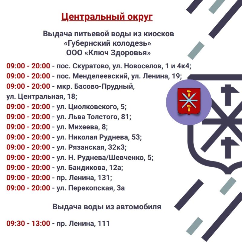 24 июня в Советском, Привокзальном и Центральном округах будет организована раздача воды 24 июня в Советском, Привокзальном и Центральном округах будет организована раздача воды
