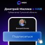 MAX���� ������. ��������� ���������� ������� ������� �������! ��������������, ����� ���� � ����� ���� �������
