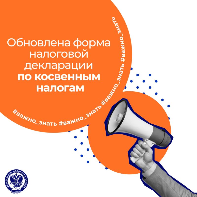 С июля 2026 года декларацию по косвенным налогам необходимо представлять по обновленной форме