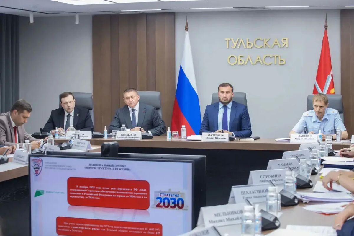 Михаил Пантелеев провел заседание комиссии по безопасности дорожного движения в Тульской области Михаил Пантелеев провел заседание комиссии по безопасности дорожного движения в Тульской области