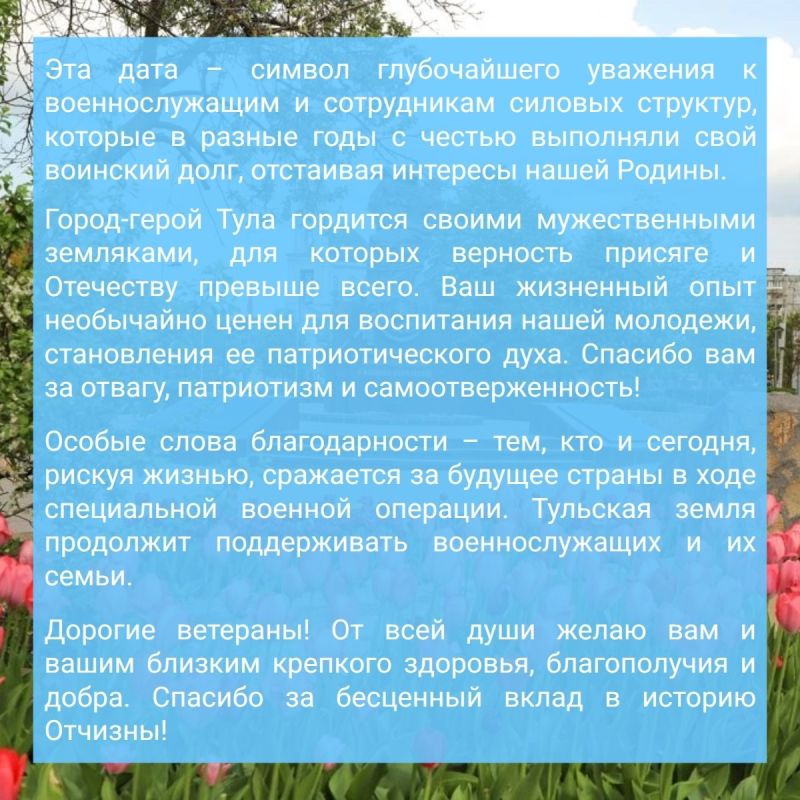 Глава администрации Тулы Илья Беспалов обратился к жителям города в связи с Днем ветеранов боевых действий Глава администрации Тулы Илья Беспалов обратился к жителям города в связи с Днем ветеранов боевых действий