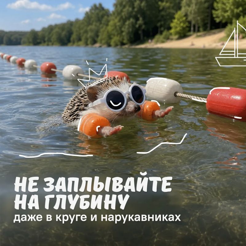 Лето у воды должно быть безопасным для всей семьи Лето у воды должно быть безопасным для всей семьи