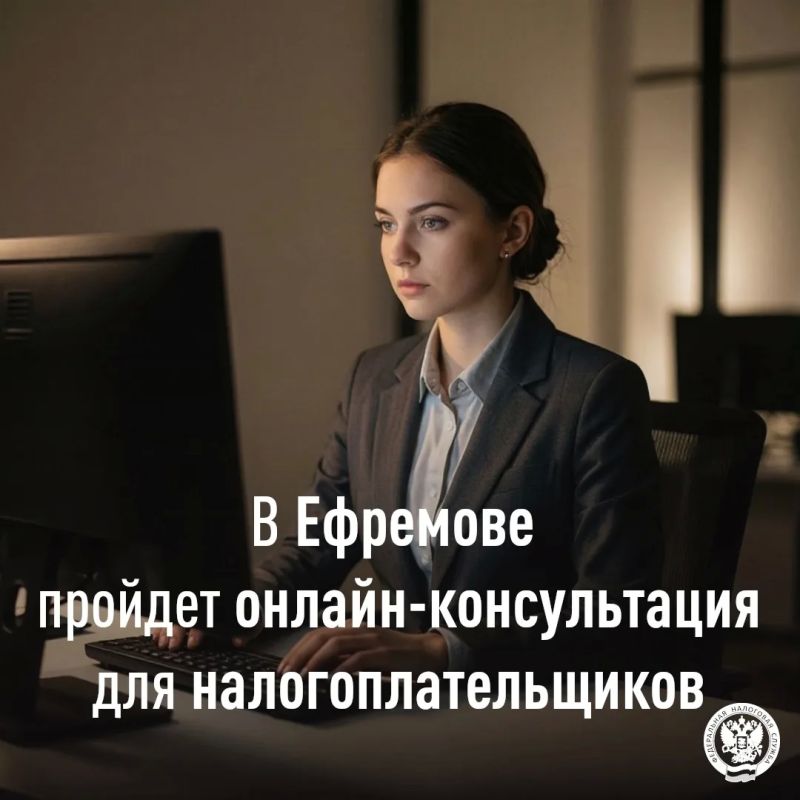 Приглашаем посетить онлайн-консультацию в г. Ефремов