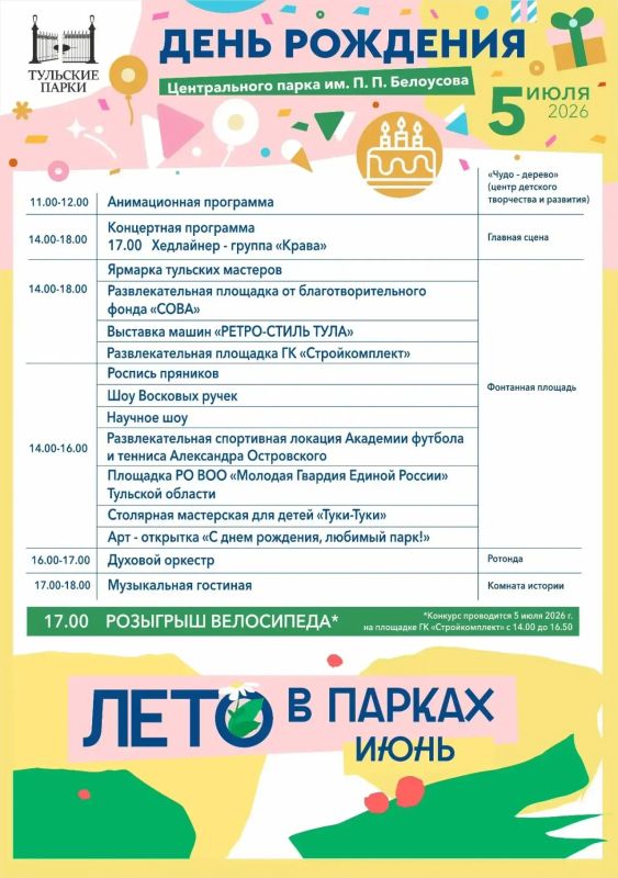 Центральный парк Тулы с размахом отметит 133-й день рождения