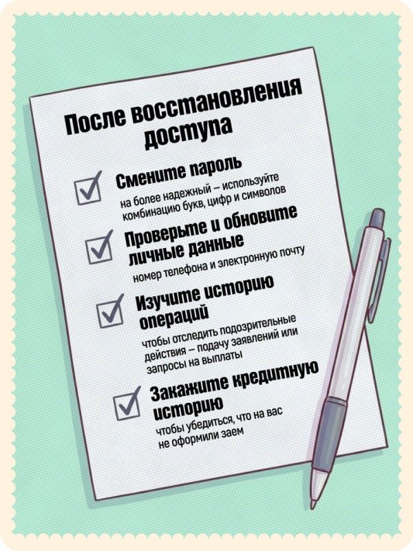 Как защитить личный кабинет на «Госуслугах»? Как защитить личный кабинет на «Госуслугах»?