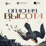 #СоветМЧС. Один шаг до падения Опасность не всегда замечают вовремя