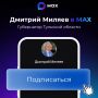 MAX���� ������. ��������� ���������� ������� ������� �������! ��������������, ����� ���� � ����� ���� �������
