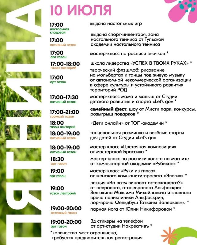 «ГАЗОН.ФЕСТ»: афиша мероприятий с 7 по 11 июля «ГАЗОН.ФЕСТ»: афиша мероприятий с 7 по 11 июля