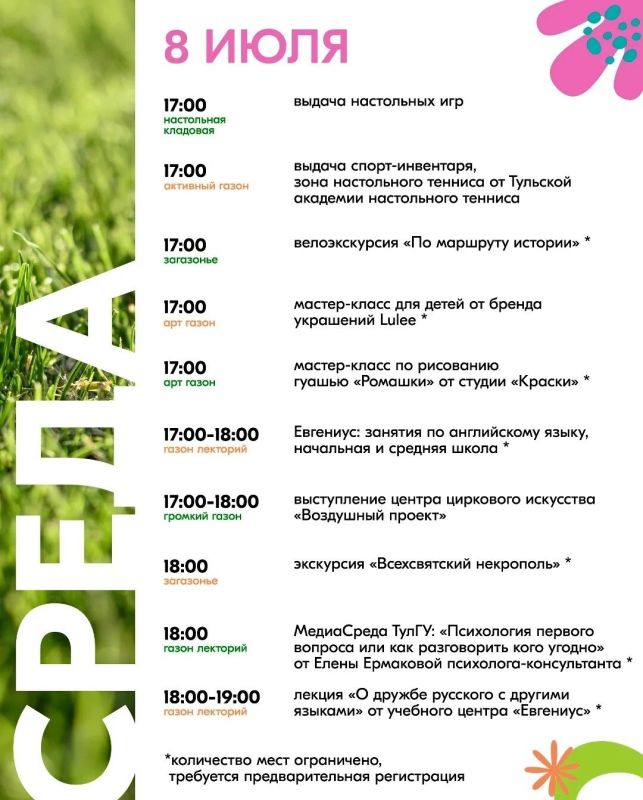 «ГАЗОН.ФЕСТ»: афиша мероприятий с 7 по 11 июля «ГАЗОН.ФЕСТ»: афиша мероприятий с 7 по 11 июля