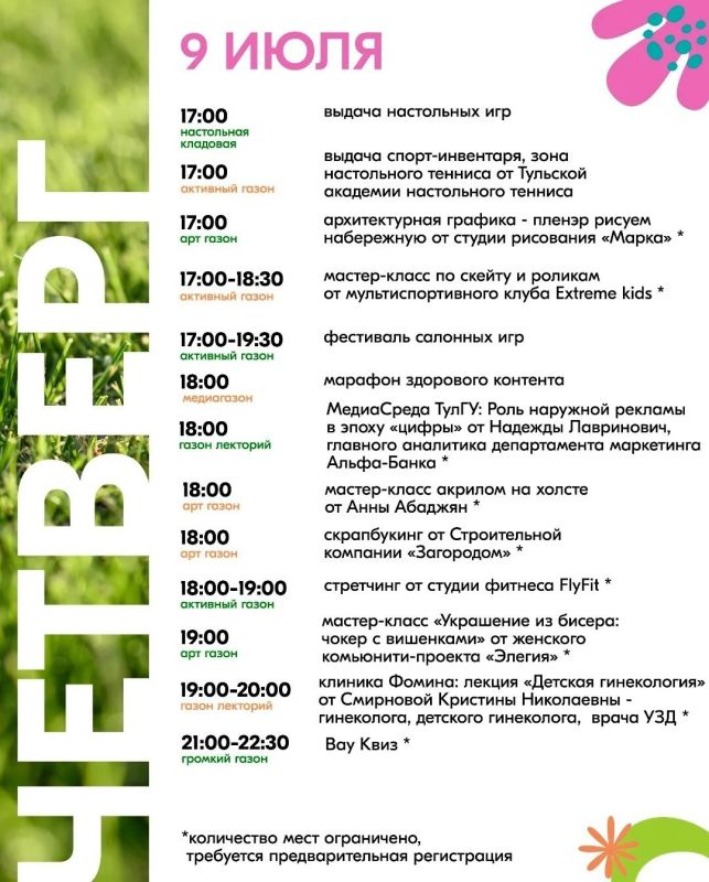 «ГАЗОН.ФЕСТ»: афиша мероприятий с 7 по 11 июля «ГАЗОН.ФЕСТ»: афиша мероприятий с 7 по 11 июля