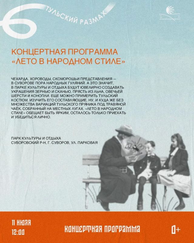 Семейное древо, усыпальница, кулебяка и крокет: в регионе новая неделя «Тульского размаха» Семейное древо, усыпальница, кулебяка и крокет: в регионе новая неделя «Тульского размаха»