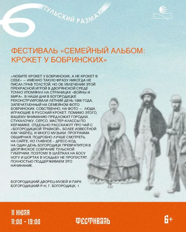 Семейное древо, усыпальница, кулебяка и крокет: в регионе новая неделя «Тульского размаха» Семейное древо, усыпальница, кулебяка и крокет: в регионе новая неделя «Тульского размаха»