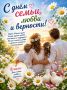 #КорочеПраздники на 8 июля