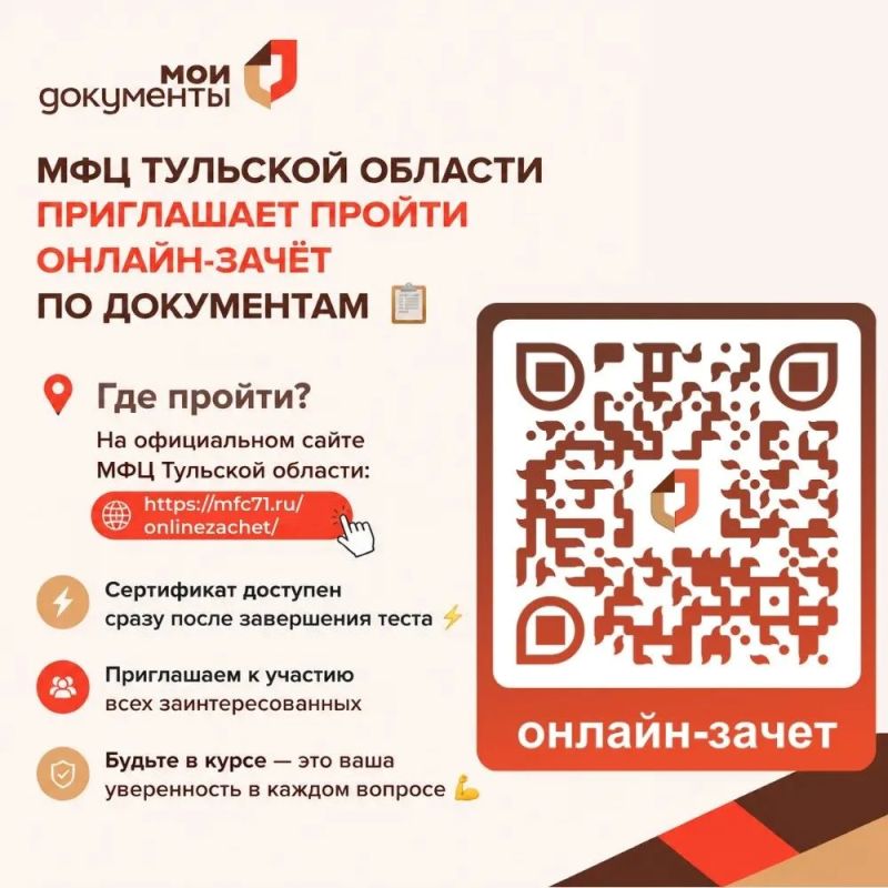 МФЦ Тульской области приглашает пройти онлайн-зачёт по документам МФЦ Тульской области приглашает пройти онлайн-зачёт по документам