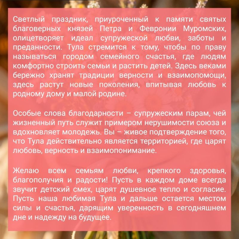 Глава администрации Тулы Илья Беспалов поздравляет туляков с Днем семьи, любви и верности Глава администрации Тулы Илья Беспалов поздравляет туляков с Днем семьи, любви и верности