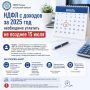 Напоминаем о необходимости уплатить НДФЛ за 2025 год до 15 июля