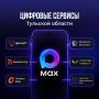 Все цифровые сервисы Тульской области — в одном боте MAX