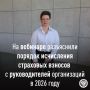 Новые правила по страховым взносам с руководителей организаций с 2026 года