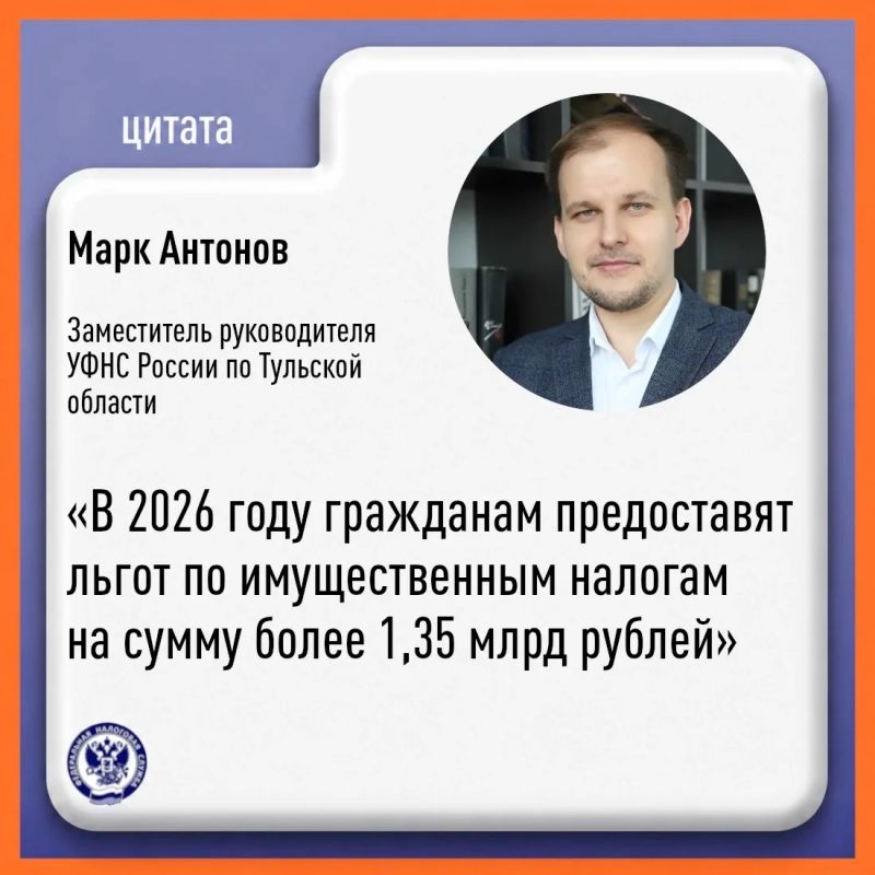 О льготах по имущественным налогам рассказал Марк Антонов
