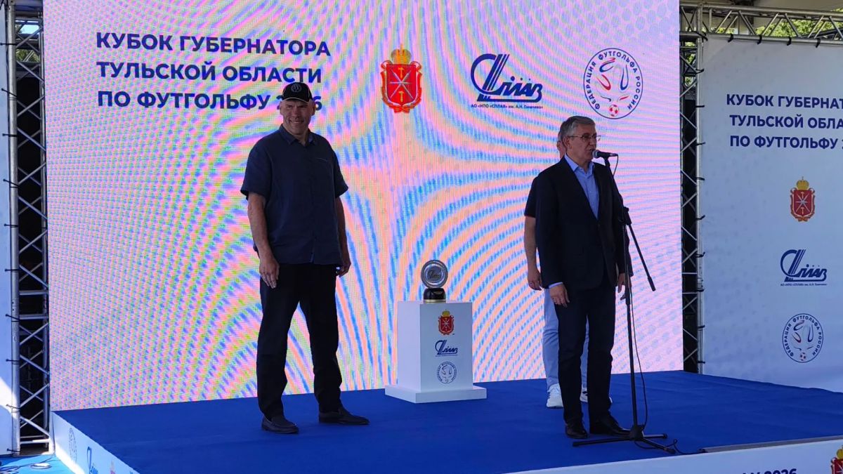 Губернатор Дмитрий Миляев вместе с легендарным боксёром, а теперь и председателем федерации футгольфа России дали старт масштабным соревнованиям Губернатор Дмитрий Миляев вместе с легендарным боксёром, а теперь и председателем федерации футгольфа России дали старт масштабным соревнованиям