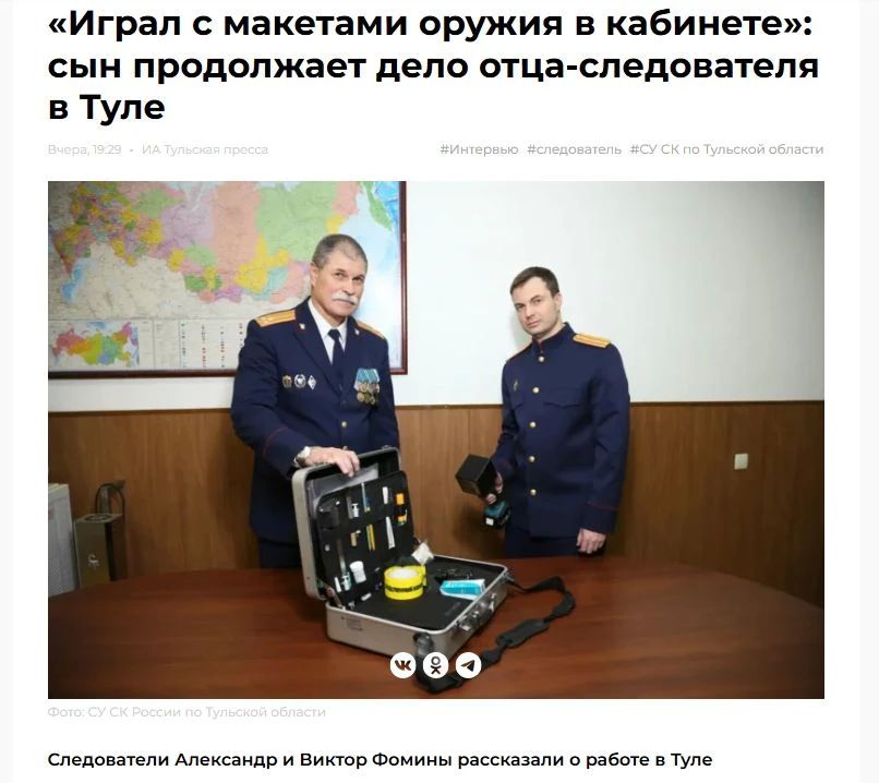 В преддверии профессионального праздника старший следователь-криминалист отдела криминалистики СУ СК России по Тульской области Александр Фомин и его отец ветеран органов следствия Виктор Михайлович рассказали об...