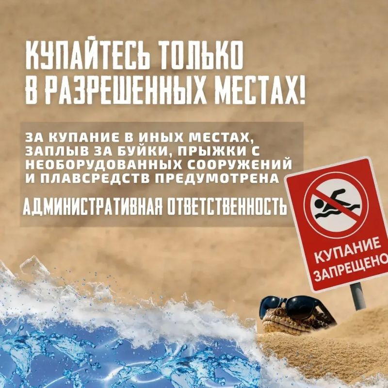 Если пляж, то безопасный. Для отдыха у воды важно выбирать только оборудованные места для купания Если пляж, то безопасный. Для отдыха у воды важно выбирать только оборудованные места для купания