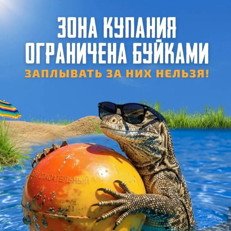 Если пляж, то безопасный. Для отдыха у воды важно выбирать только оборудованные места для купания Если пляж, то безопасный. Для отдыха у воды важно выбирать только оборудованные места для купания