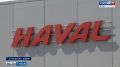 Завод Haval в Узловой ушёл в плановый корпоративный отпуск