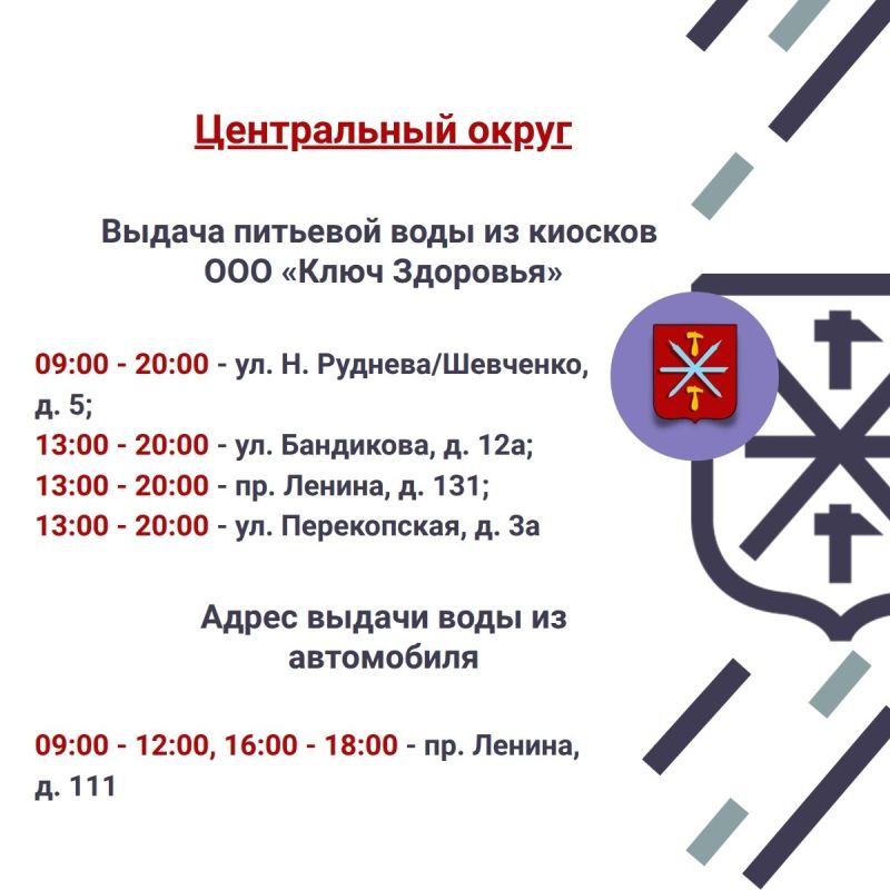 22 июля в Советском, Привокзальном и Центральном округах будет организована бесплатная раздача воды 22 июля в Советском, Привокзальном и Центральном округах будет организована бесплатная раздача воды
