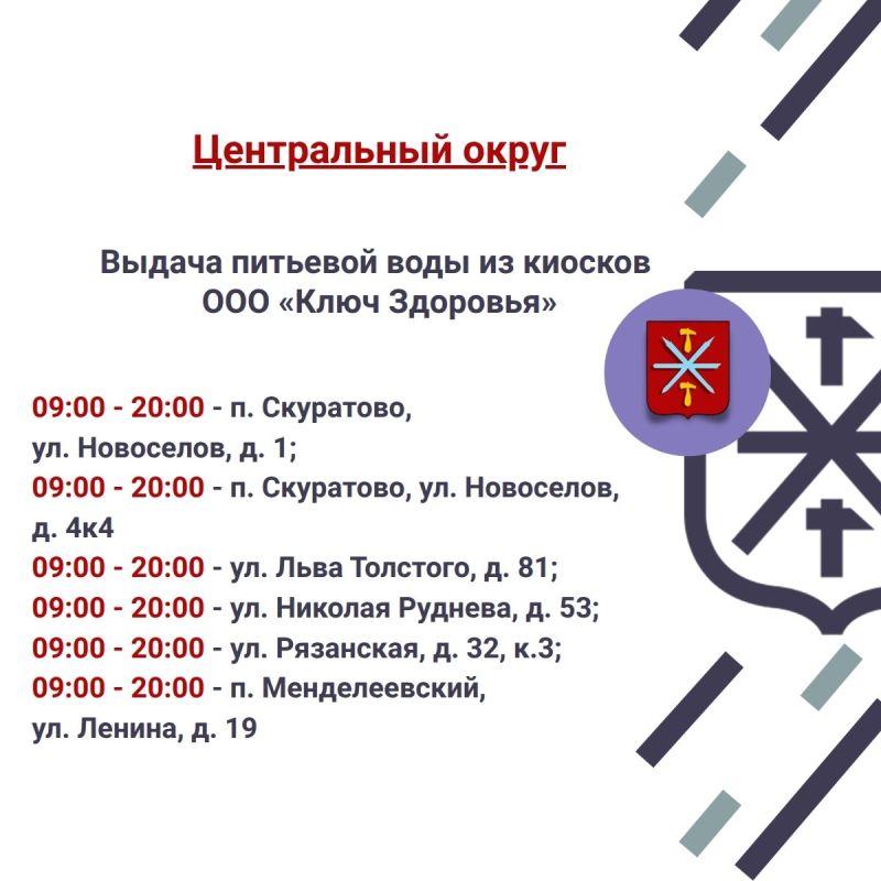 Напоминаем, 22 июля в Советском, Привокзальном и Центральном округах будет организована бесплатная раздача воды Напоминаем, 22 июля в Советском, Привокзальном и Центральном округах будет организована бесплатная раздача воды