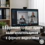 Приглашаем посетить онлайн-консультацию в г. Ефремов