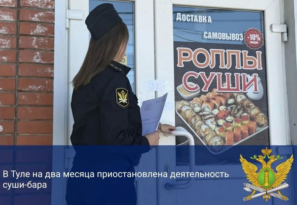 В Туле приставы на 60 суток опечатали суши-бар