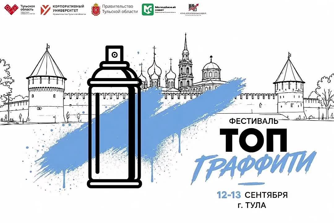 В Туле пройдет масштабный фестиваль граффити