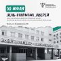 Проверяем детское здоровье: День открытых дверей в детской областной больнице
