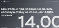 ���������� ������ �������� ������ � 14,25% �� 14%
