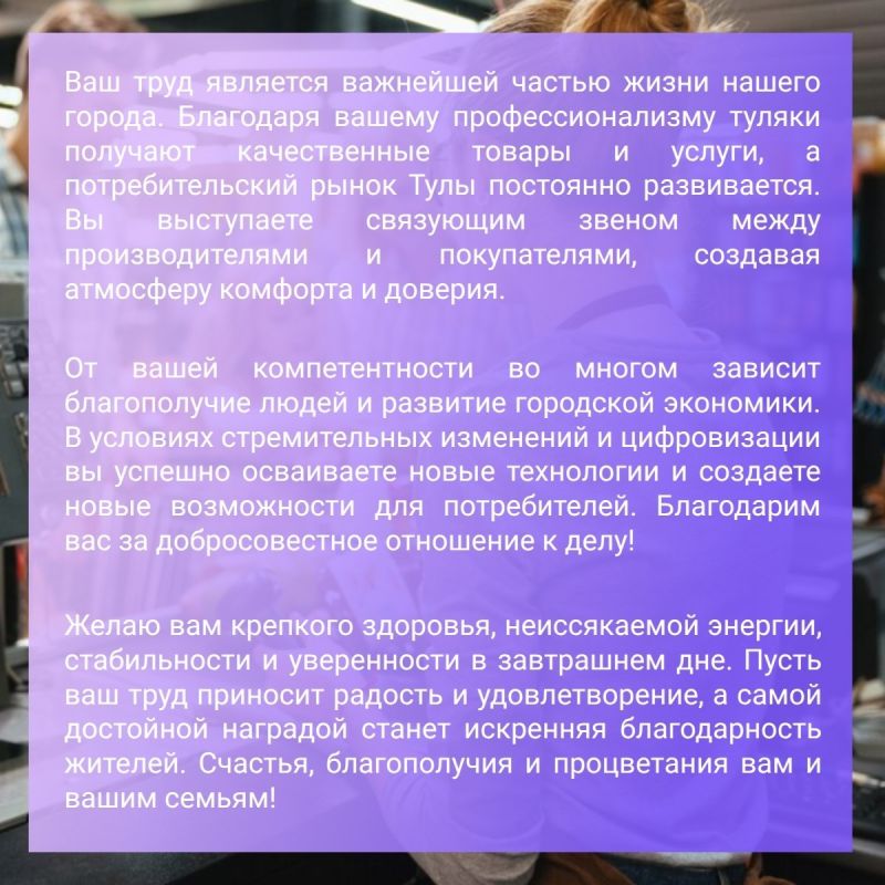 Глава администрации Тулы Илья Беспалов поздравляет работников торговли с профессиональным праздником Глава администрации Тулы Илья Беспалов поздравляет работников торговли с профессиональным праздником