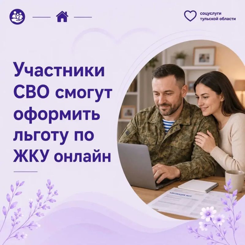 Дмитрий Миляев: Участники СВО смогут оформить освобождение от пеней за коммунальные услуги онлайн