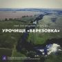 Дмитрий Миляев: #Красотародногокрая. Урочище «Березовка»