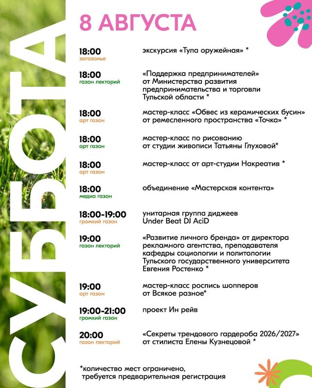 «ГАЗОН.ФЕСТ»: афиша мероприятий с 4 по 8 августа «ГАЗОН.ФЕСТ»: афиша мероприятий с 4 по 8 августа