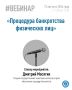 Предлагаем узнать больше об обеспечении процедур банкротства