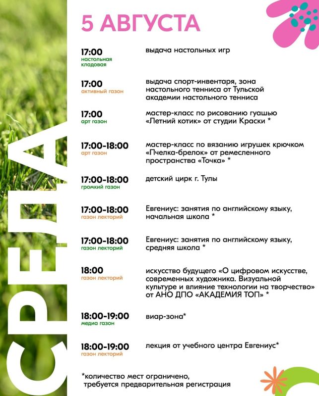 «ГАЗОН.ФЕСТ»: афиша мероприятий с 4 по 8 августа «ГАЗОН.ФЕСТ»: афиша мероприятий с 4 по 8 августа