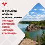 «Спящая красавица» по-тульски: в регионе прошли съемки еще одного фильма
