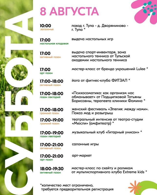 «ГАЗОН.ФЕСТ»: афиша мероприятий с 4 по 8 августа «ГАЗОН.ФЕСТ»: афиша мероприятий с 4 по 8 августа