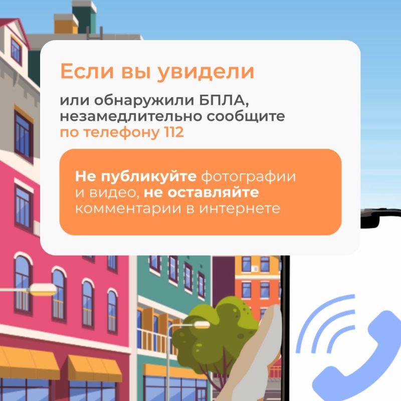 ОПАСНОСТЬ АТАКИ БПЛА на территории Тульской области! Будьте бдительны ОПАСНОСТЬ АТАКИ БПЛА на территории Тульской области! Будьте бдительны